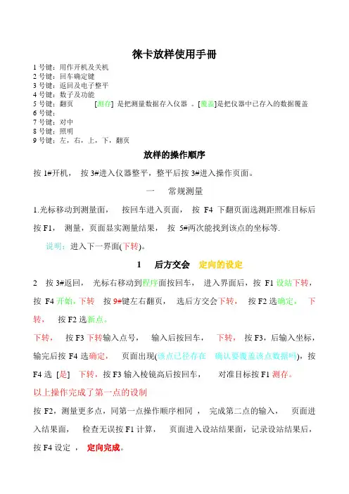 徕卡放样使用说明