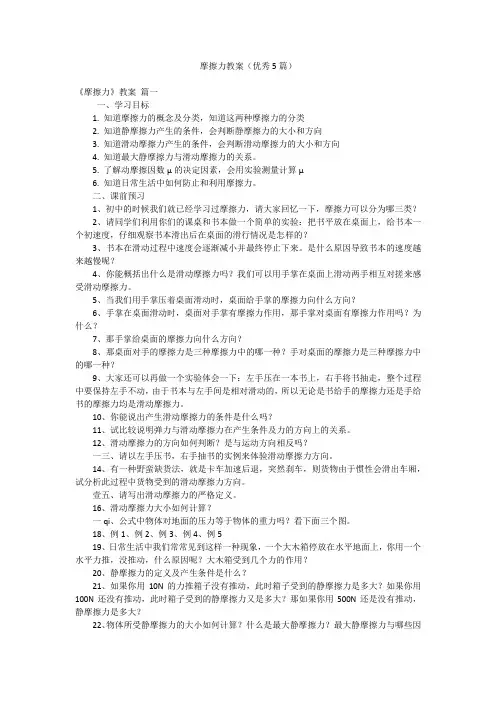 摩擦力教案(优秀5篇)
