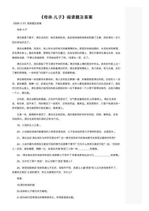 《母亲·儿子》阅读题及答案