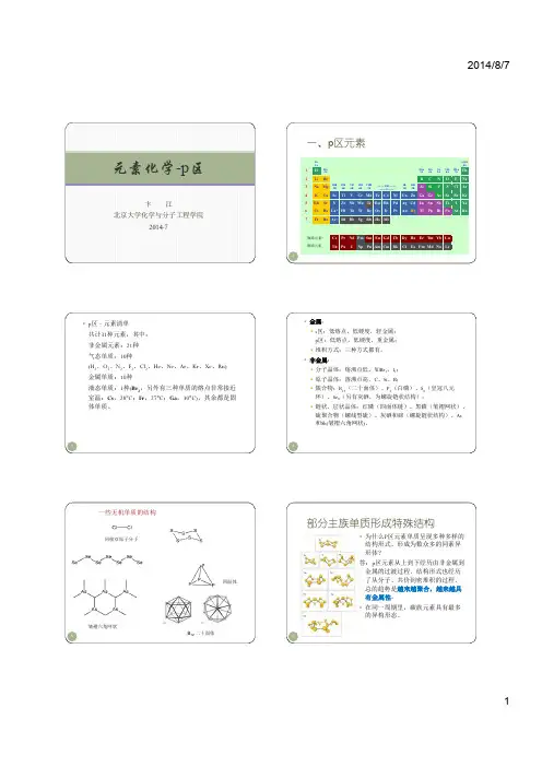元素化学-p区