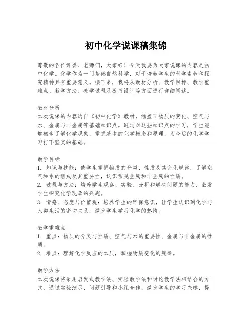初中化学说课稿集锦