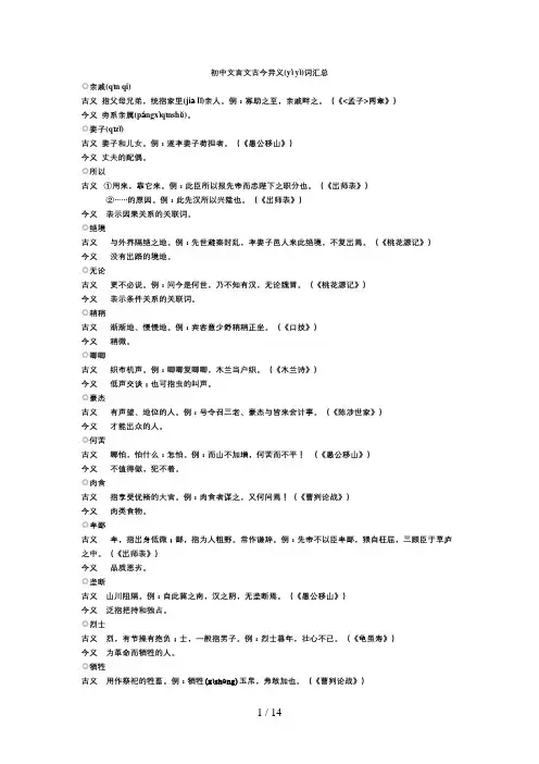 初中文言文古今异义词汇总