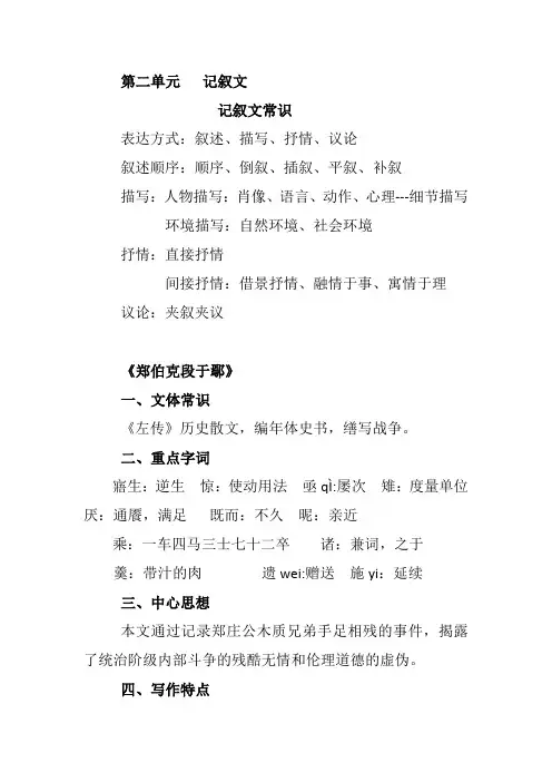 陕西省专升本辅导大学语文第二单元考试要点梳理