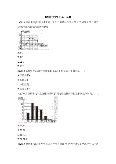 北师大版八年级数学上册_百练百胜《周末作业(十)4》