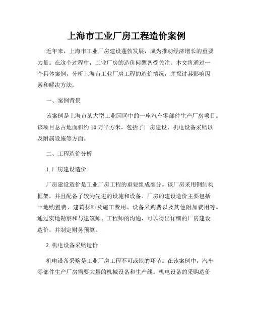 上海市工业厂房工程造价案例