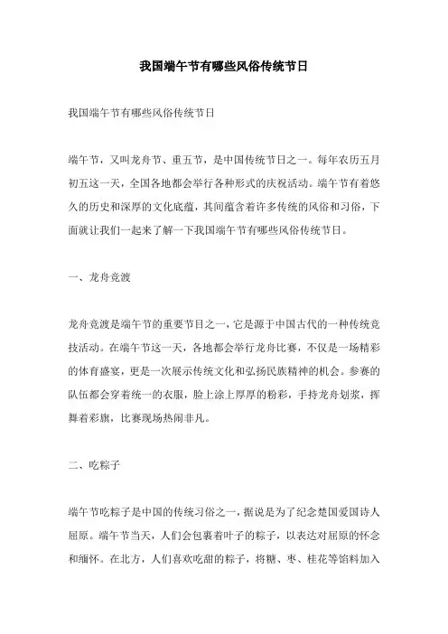 我国端午节有哪些风俗传统节日