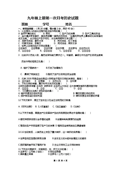 九年级上册第一次月考历史试题