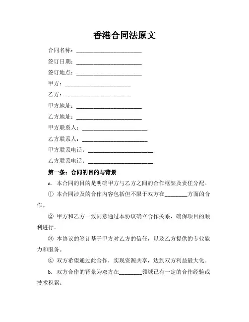 香港合同法原文