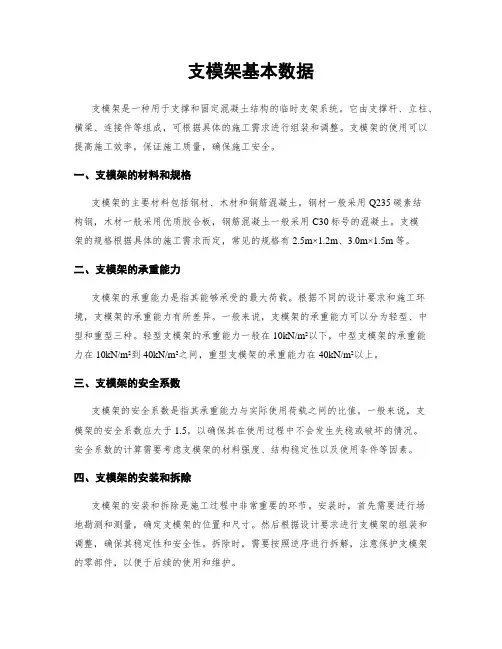 支模架基本数据