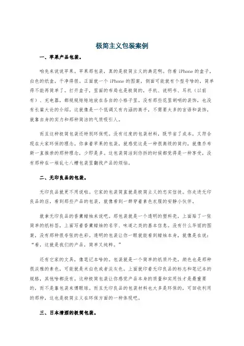 极简主义包装案例