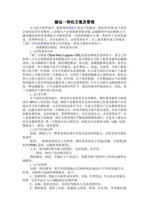 储运一体化方案及管理