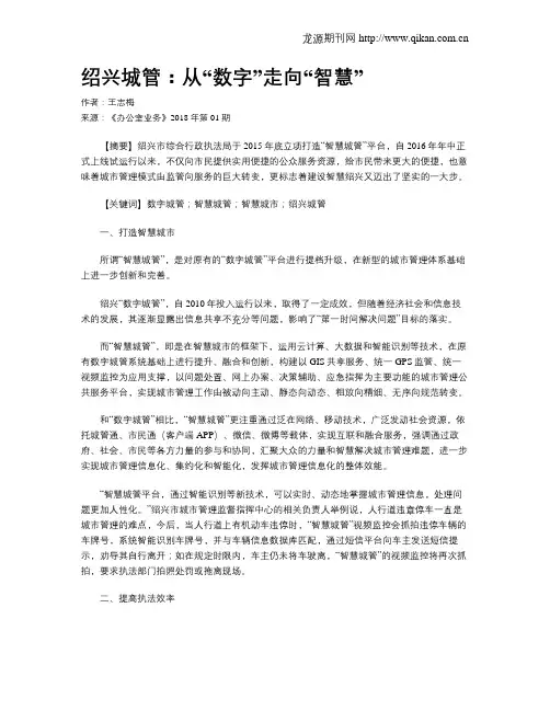 绍兴城管：从“数字”走向“智慧”