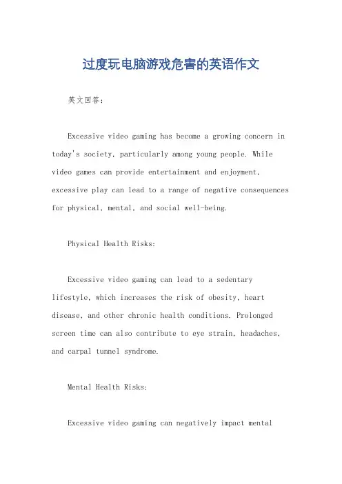 过度玩电脑游戏危害的英语作文
