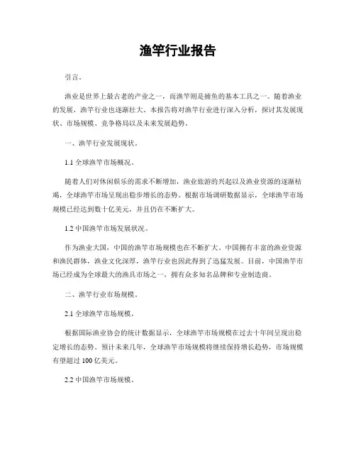 渔竿行业报告