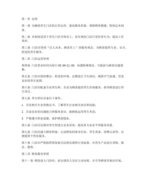 养生门店日常管理制度