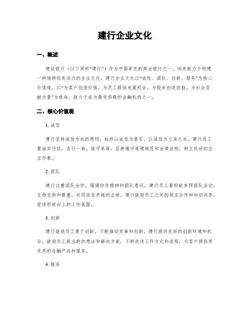 建行企业文化