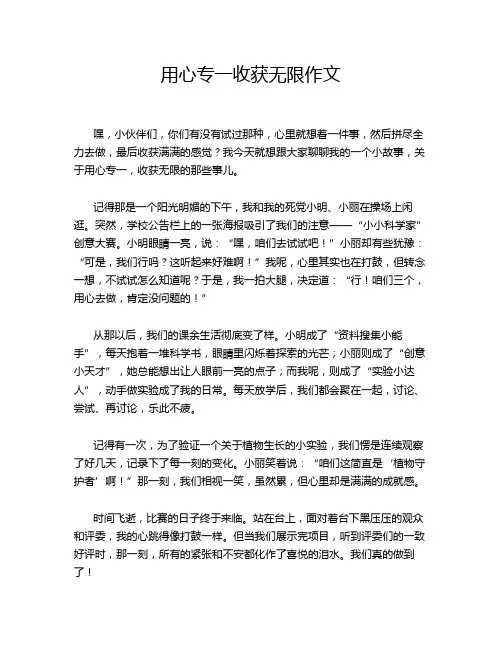 用心专一收获无限作文