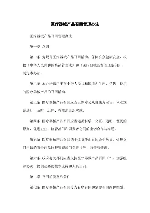 医疗器械产品召回管理办法