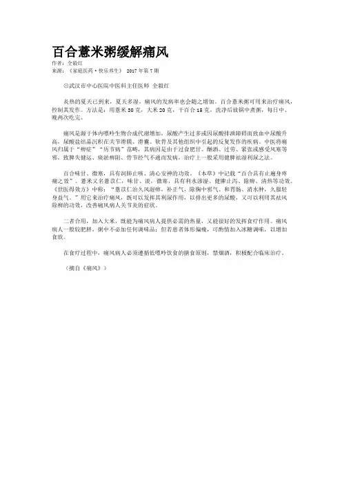百合薏米粥缓解痛风