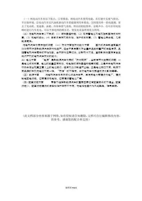 纯电动汽车优缺点