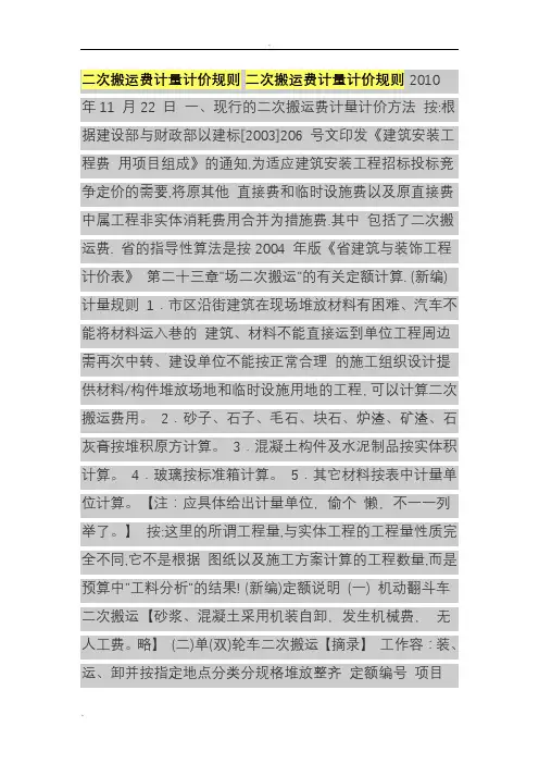 二次搬运费计量计价规则