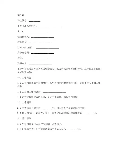 支付劳动报酬协议书范本(3篇)