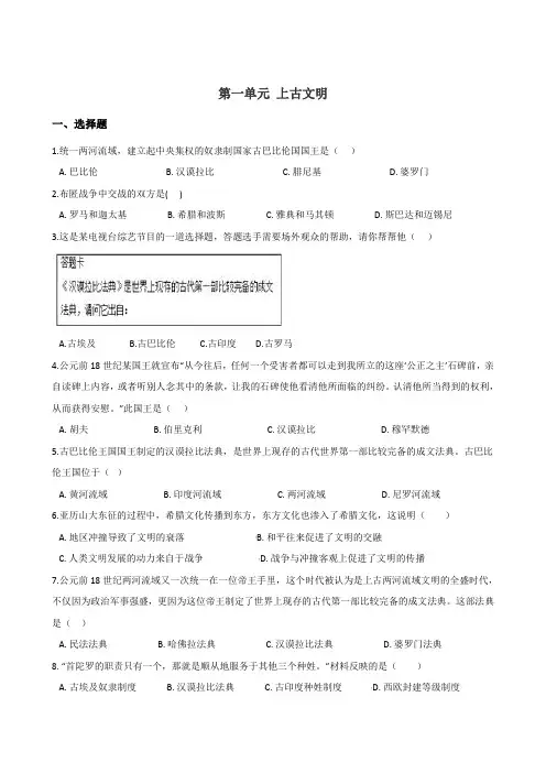 北师大版九年级历史上册第一单元《上古文明》检测题(解析版)