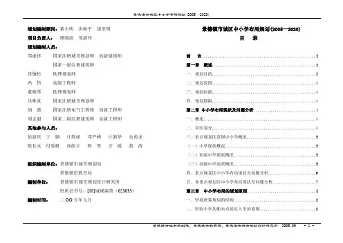 景德镇市城区中小学布局规划