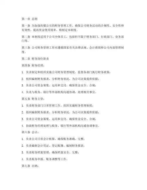传媒公司财务管理制度及流程