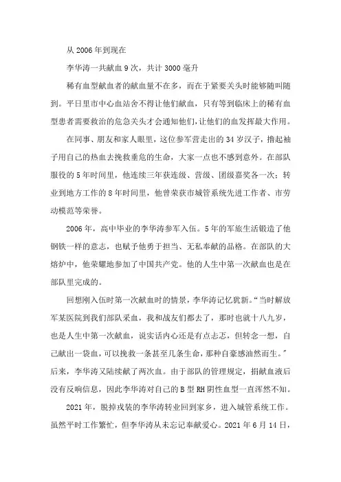 优秀无偿献血者个人先进事迹材料最新