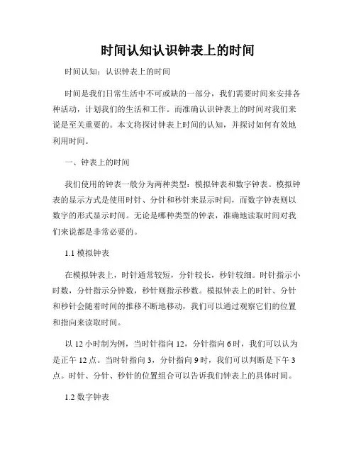 时间认知认识钟表上的时间