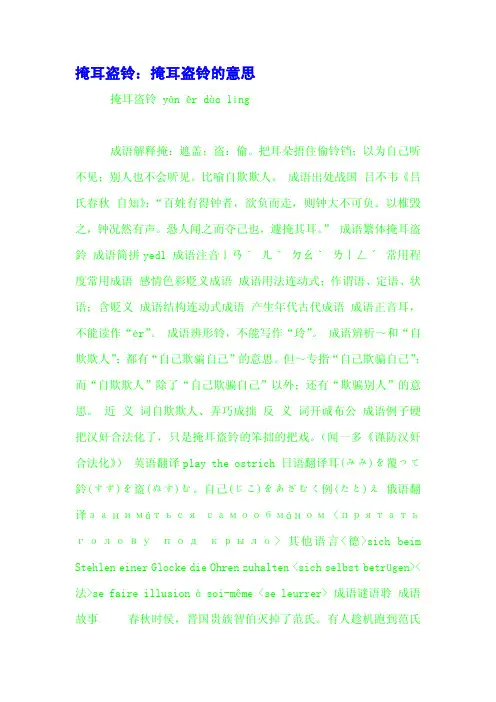 掩耳盗铃：掩耳盗铃的意思