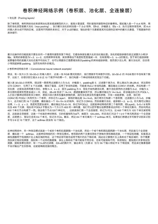 卷积神经网络示例（卷积层、池化层、全连接层）