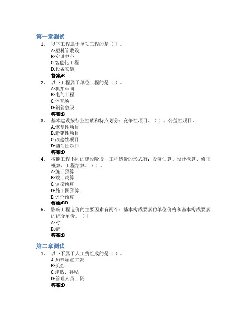 电气安装工程计量与计价智慧树知到答案章节测试2023年黑龙江建筑职业技术学院