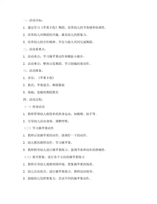 金苹果幼儿园舞蹈教案模板