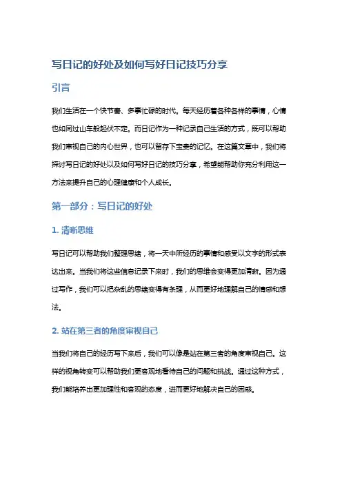 写日记的好处及如何写好日记技巧分享