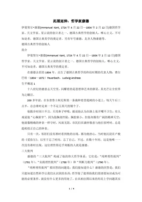 拓展延伸：哲学家康德