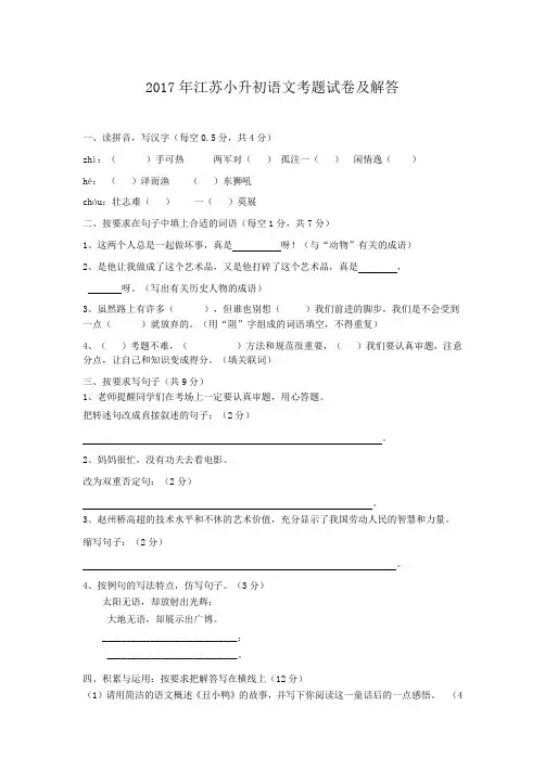 2017年江苏小升初语文考题试卷及答案