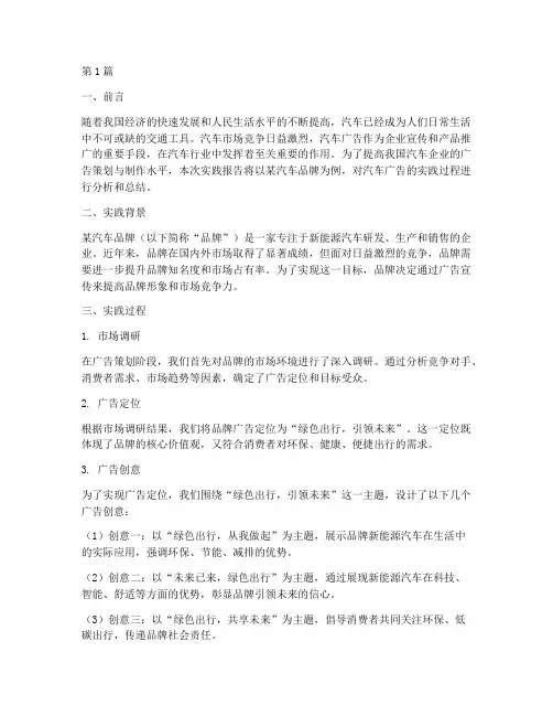 汽车广告的实践报告范文(2篇)
