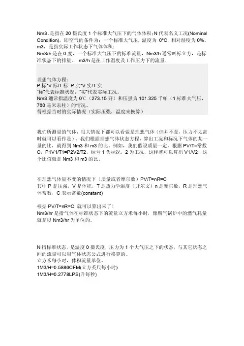 Nm3，h含义