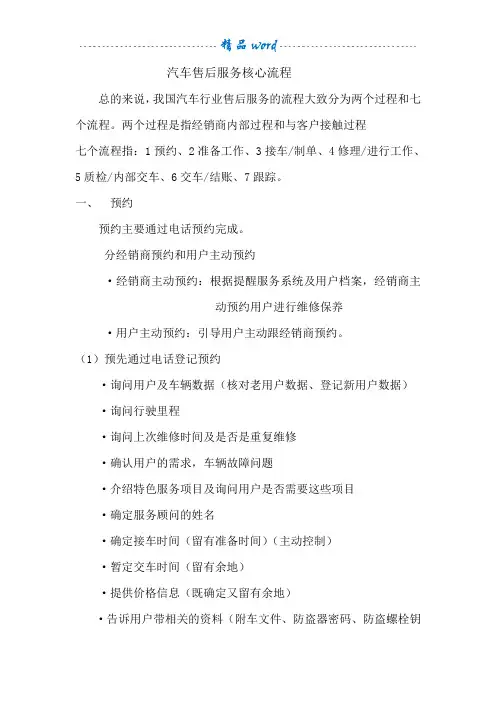 汽车售后服务核心流程