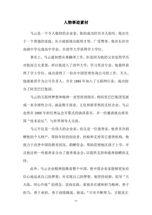 人物事迹素材