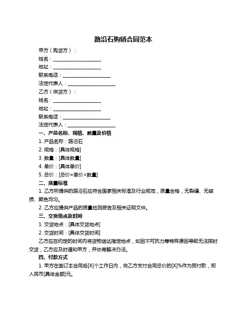 路沿石购销合同范本