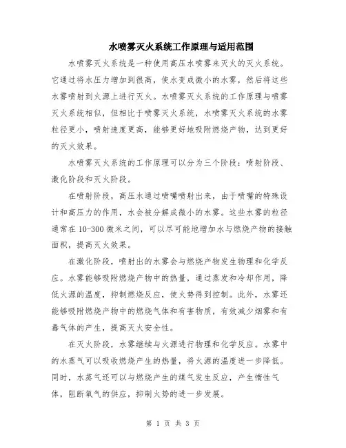 水喷雾灭火系统工作原理与适用范围
