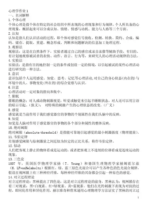 心理学形成性考核册答案