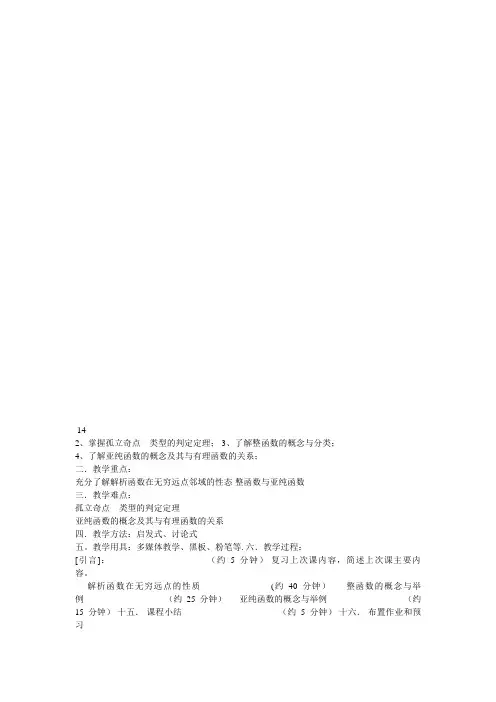 复变函数教案