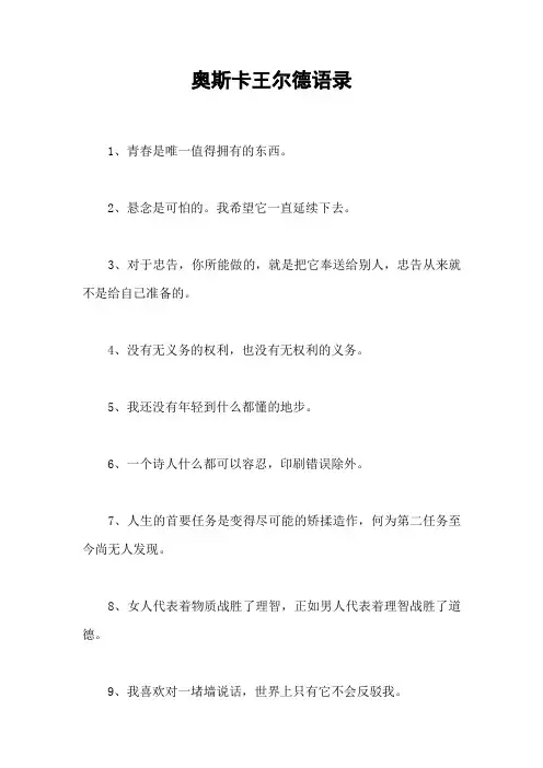 奥斯卡王尔德语录