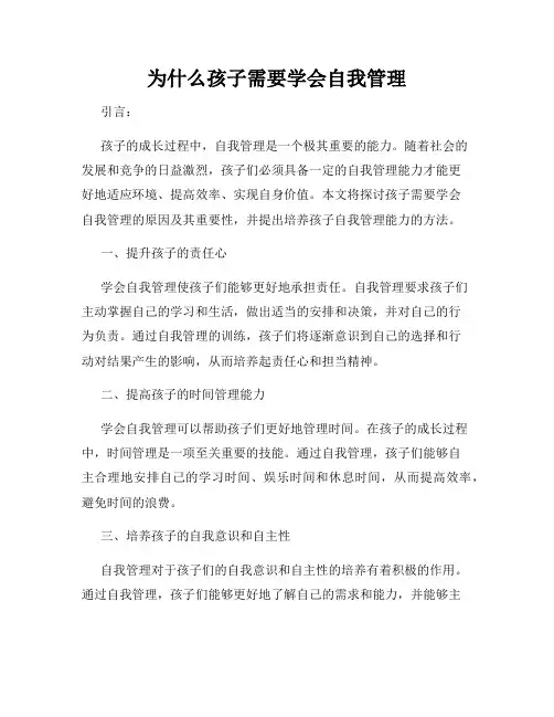 为什么孩子需要学会自我管理