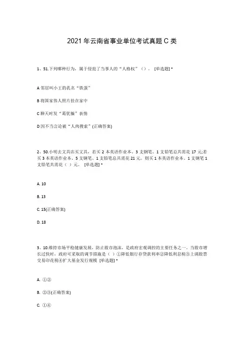 2021年云南省事业单位考试真题C类