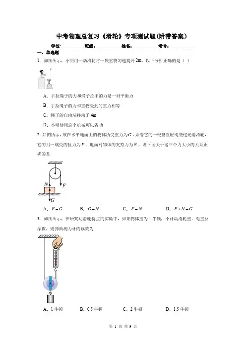 中考物理总复习《滑轮》专项测试题(附带答案)
